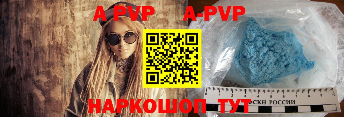 Альфа ПВП кристаллы Новошахтинск