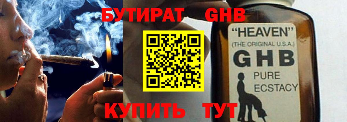 Бутират Butirat  Вход с VPN  Новошахтинск 