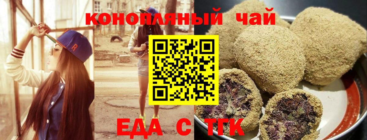 Новошахтинск  Еда ТГК марихуана  Вход с VPN 