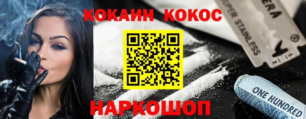 Cocaine Эквадор  COCAIN 97%  Вход с VPN  Новошахтинск 