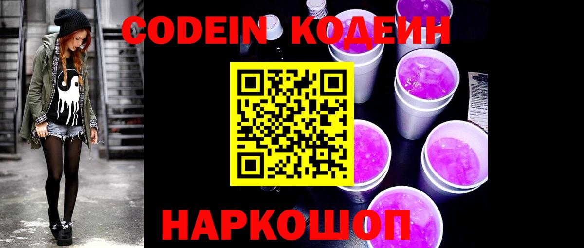 Кодеиновый сироп Lean напиток Lean (лин) Новошахтинск