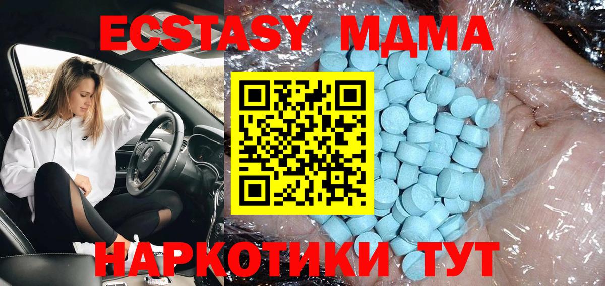 MDMA кристаллы  Вход с VPN  МДМА молли  Новошахтинск 