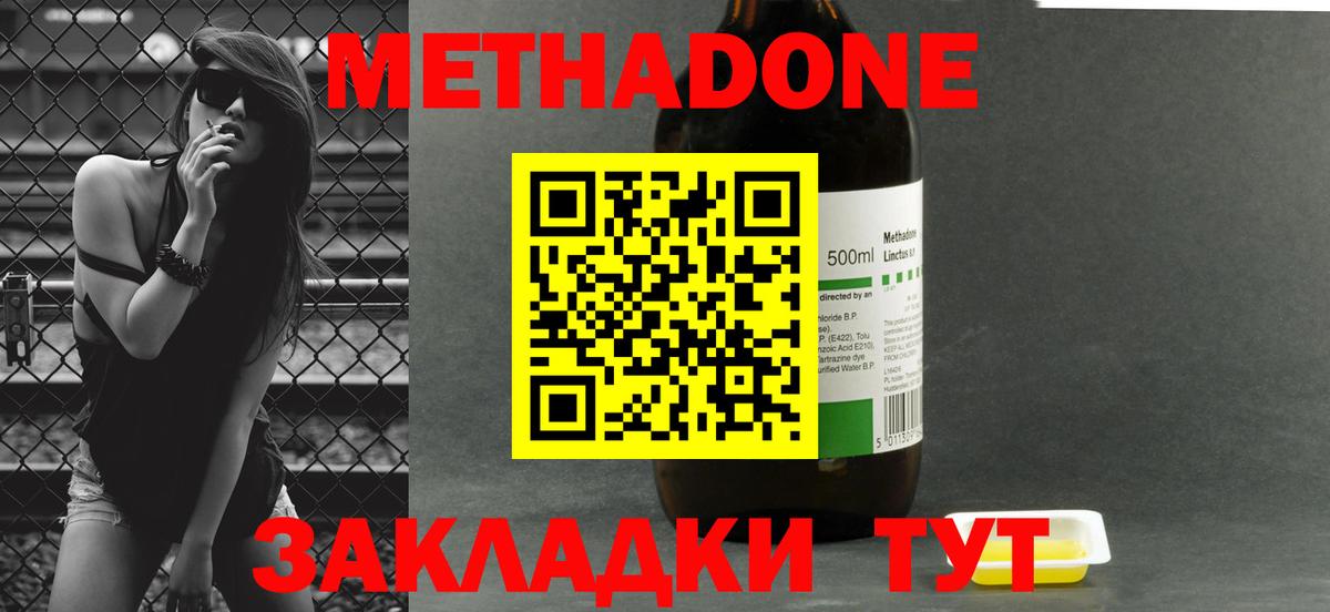 Метадон кристалл  МЕТАДОН VHQ  Вход с VPN  Новошахтинск 