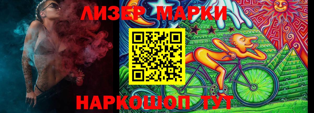 Марки 25I-NBOMe 1500мкг  Марки 25I-NBOMe 1500мкг  Вход с VPN  цены   Новошахтинск 